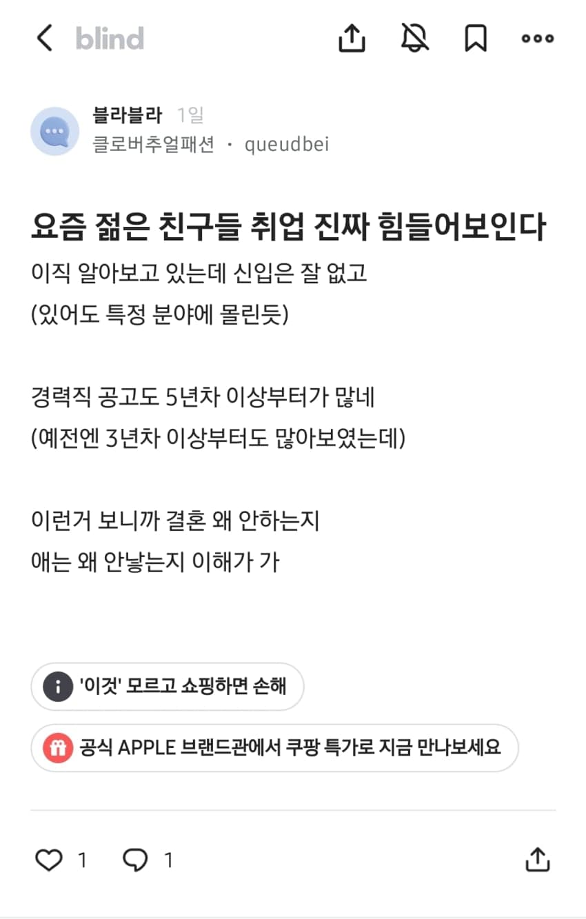 요즘 20대들 취업 진짜 힘들어 보인다는 블라인드