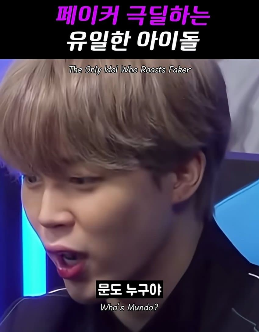 kpop goat랑 롤하는 lol goat (3)