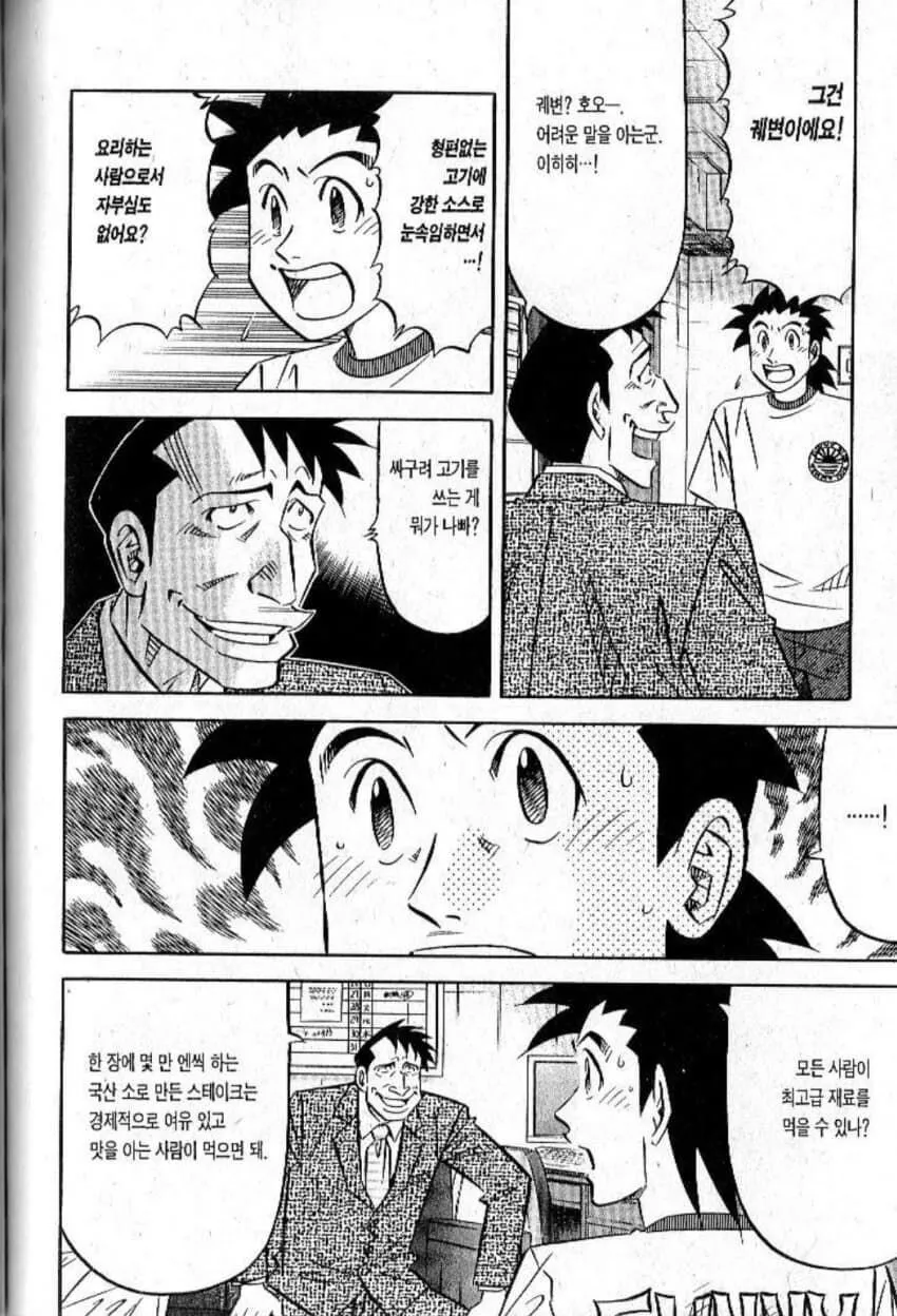 현실적으로 맞는말만 하는 요리만화 빌런.JPG
