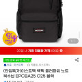 [G마켓]이스트팩 백팩 몰러파워 노트북수납 EPCBA25 O25 블랙 (29,800원/무배)
