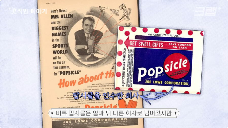 막대 아이스크림의 기원 (37)