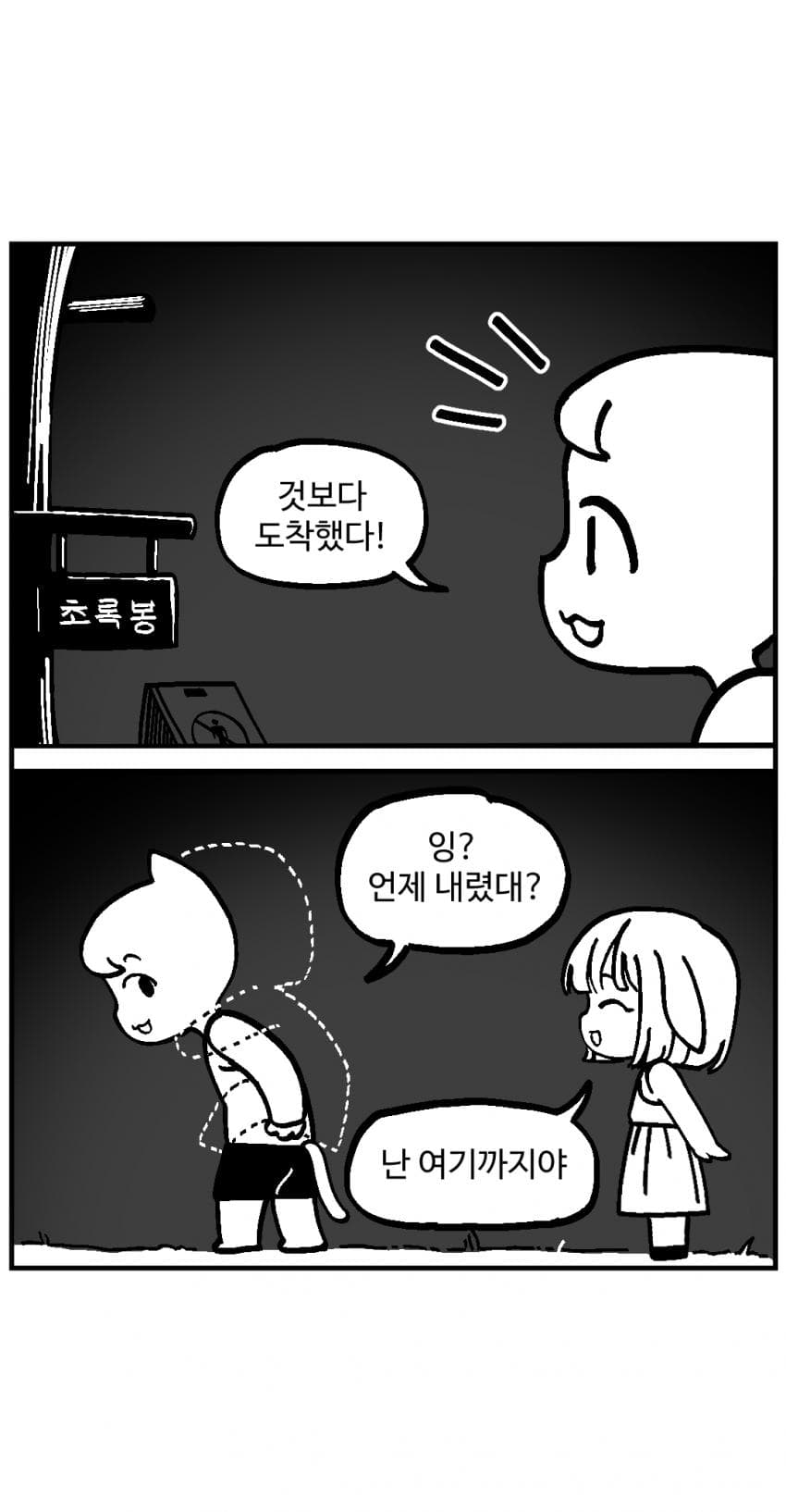 달봉이와 이상한마을_03.manhwa (18)
