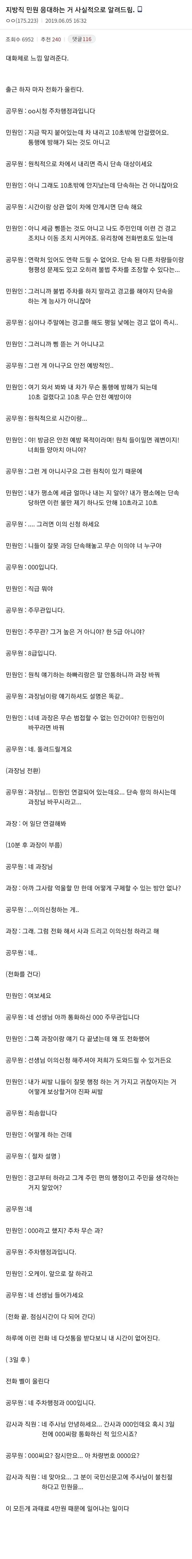 과장없이 쓴 주차단속 공무원의 하루