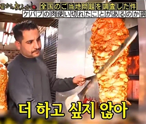 케밥집 사장님의 호소 (21)
