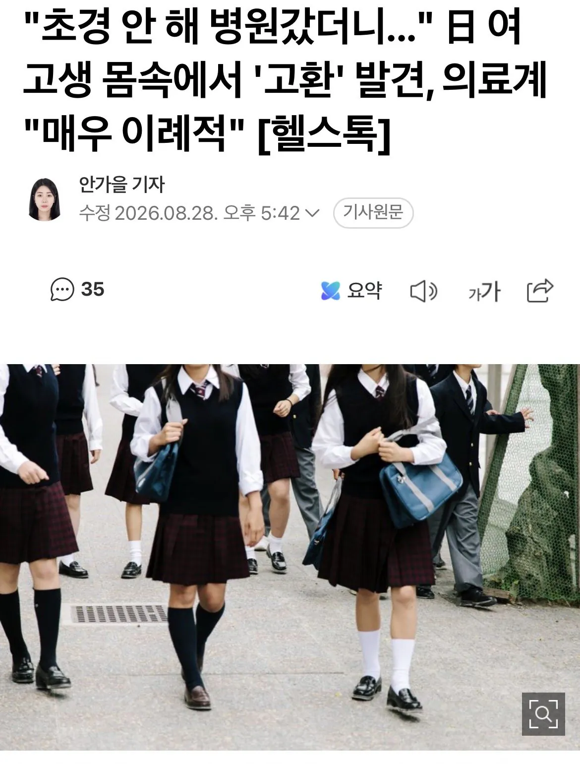 싱글벙글 생리가 안와서 걱정인 일본여고딩