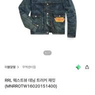 더현대Hi RRL 웨스트뷰 데님 트러커 재킷 사이즈 ...
