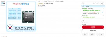 [알리] 라이젠7-5세대 7800X3D (18일 정각부터결제가능)