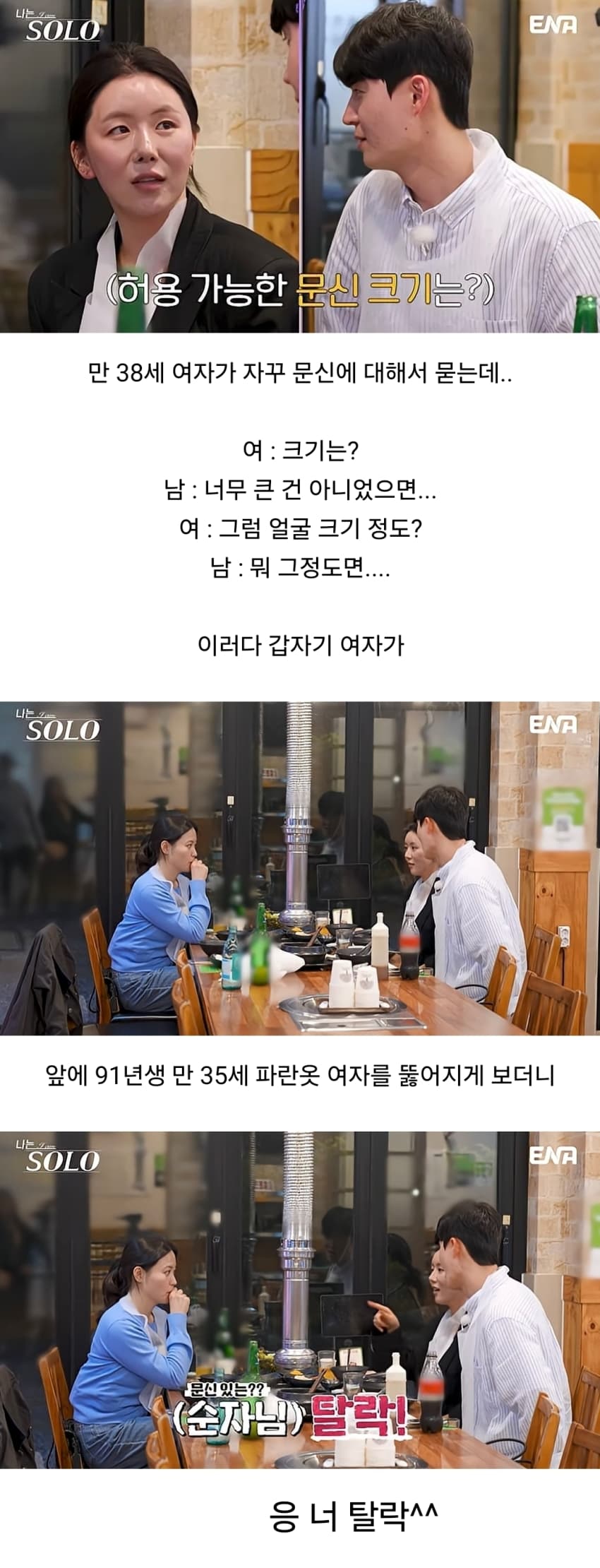 문신 있는 노처녀들한테 현타온 엉가남 (3)