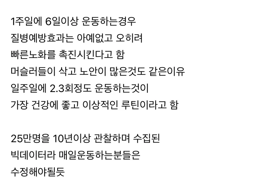 건강을 위해 매일 운동하는 분들에게 충격적인 소식 (2)