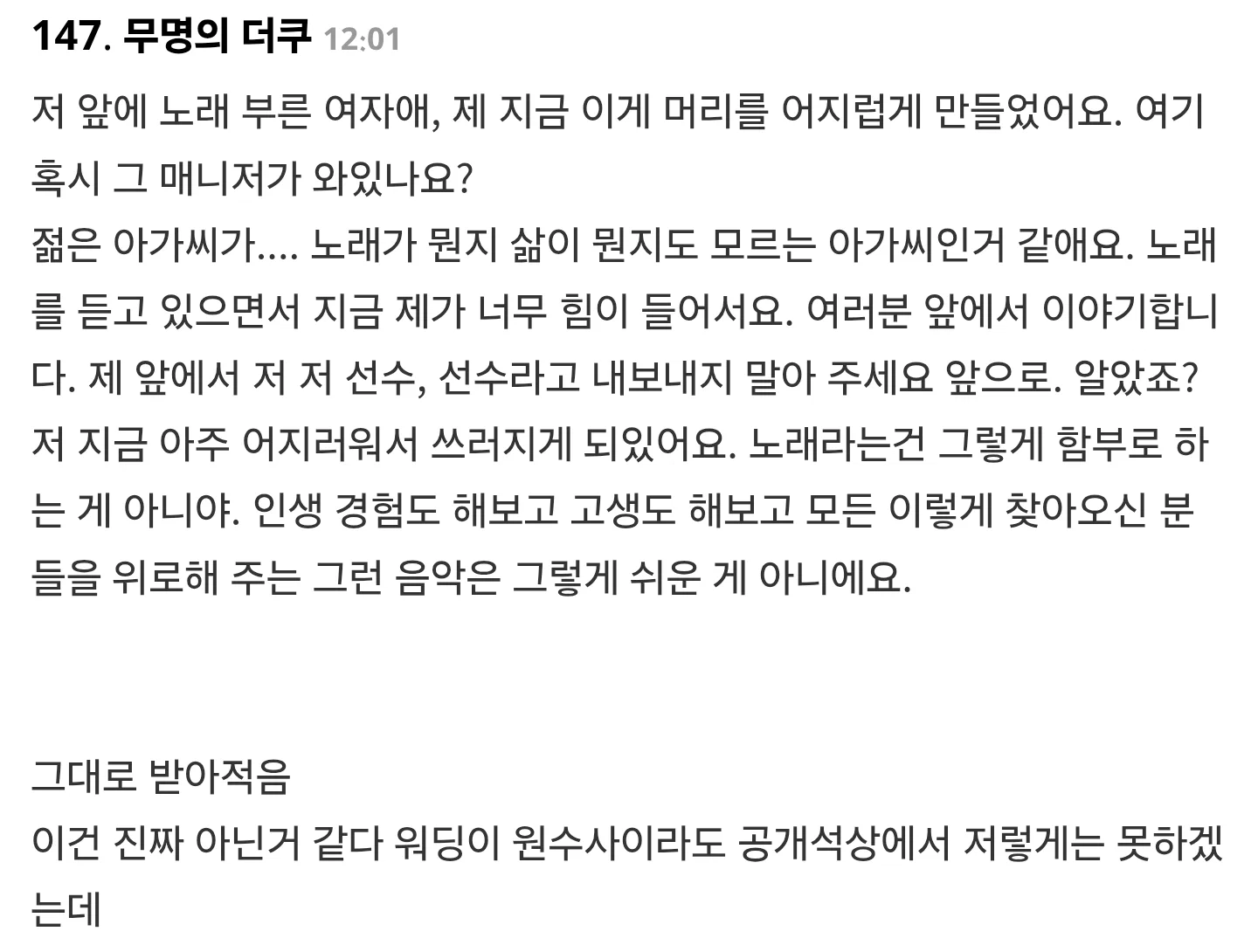 핫게 심수봉 발언 전문