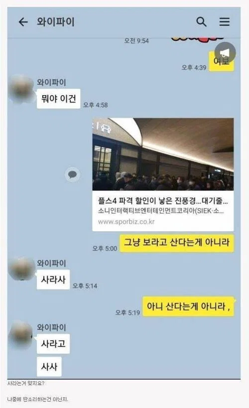 이거 와이프가 허락한거 맞지?
