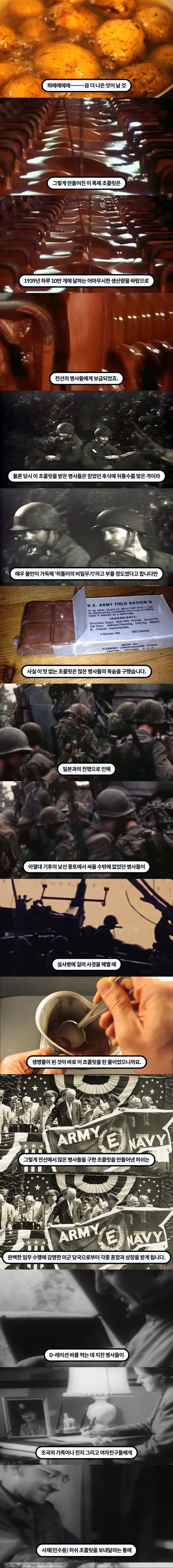 히틀러의 비밀무기라 불린 초콜릿 (3)