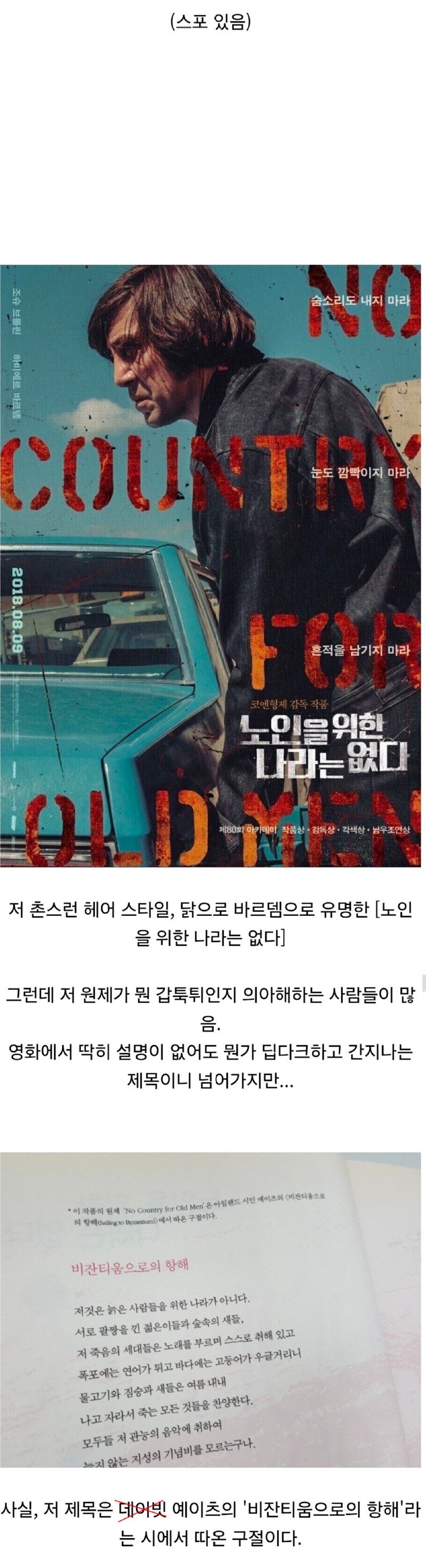 스포) [노인을 위한 나라는 없다]의 제목은 무슨 의미일까?