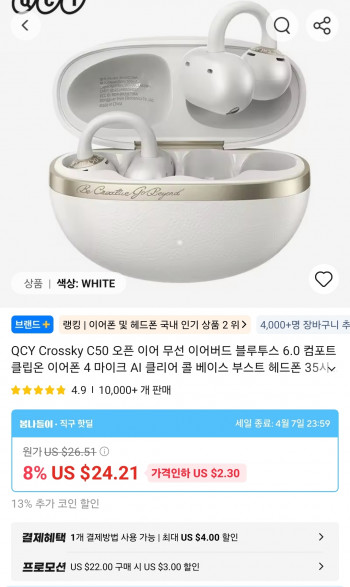 [알리] QCY C50 클립형 이어폰