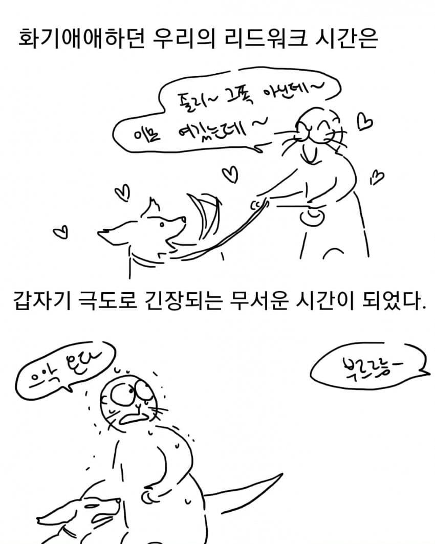 오토바이 무서워하는 강아지 교육하는 만화 (23)