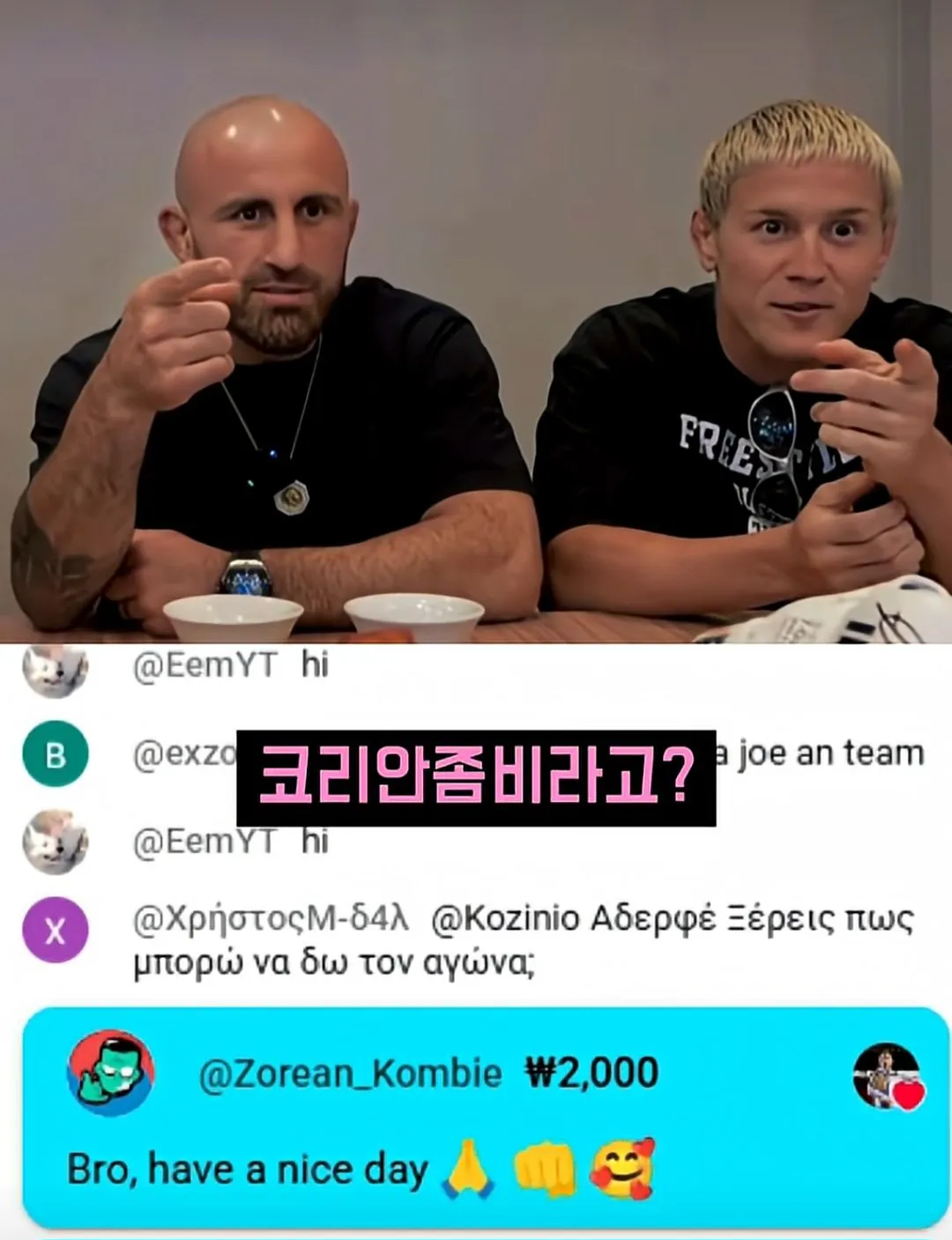 [스압] 유튜브 라방중 한국인 시청자한테 낚인 UFC 챔피언 (5)