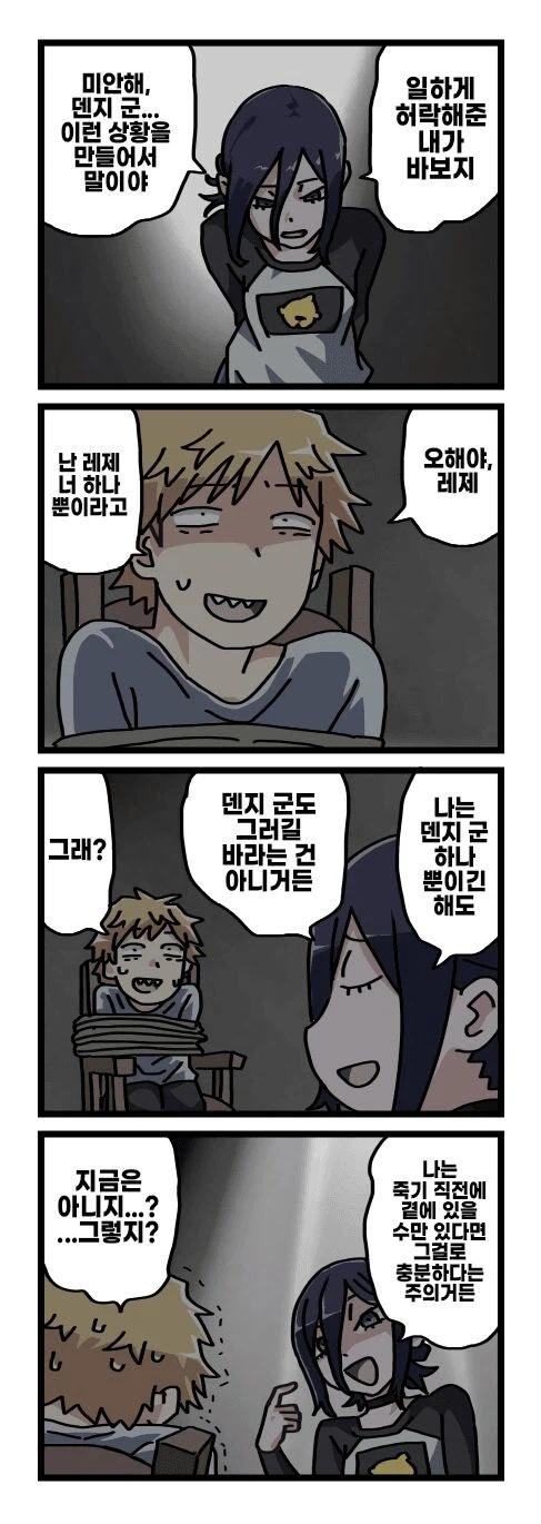 기둥서방 덴지와 글러먹은 레제 (10)