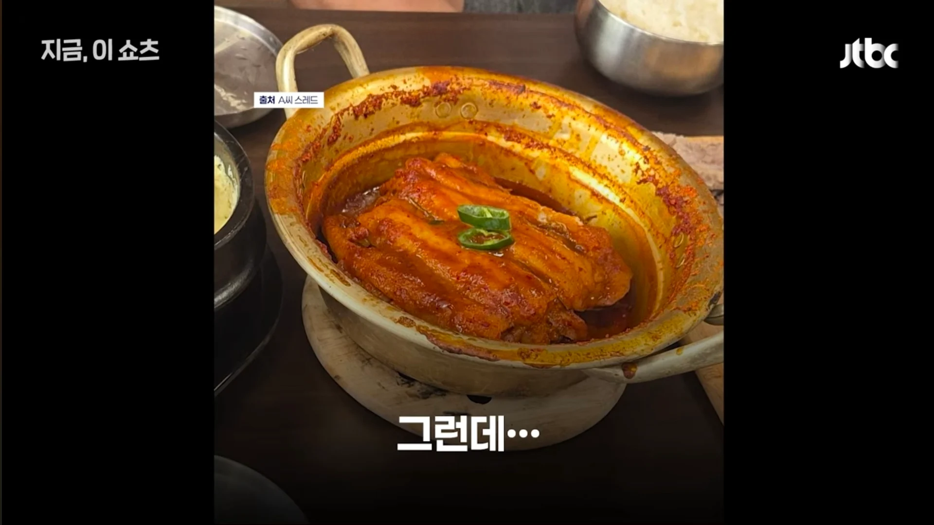 4인분 가격 받고 3인분 제공한 서귀포 갈치 조림 식당 (4)
