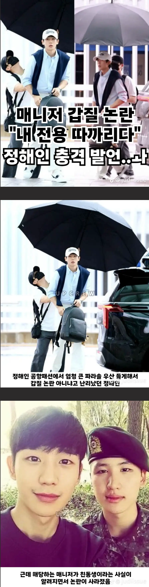 매니저 폭행 및 갑질 연예인
