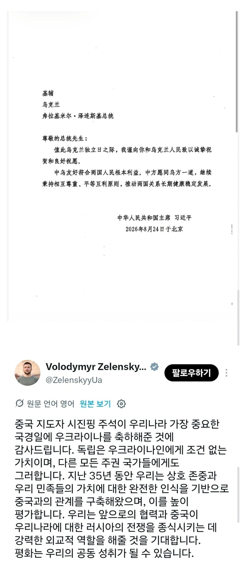 속보) 시진핑, 우크라이나의 독립을 축하.