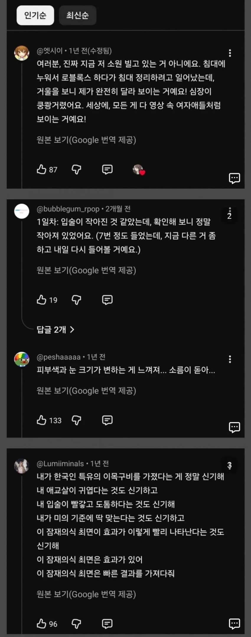 동양인 여자들이 듣는 주파수
