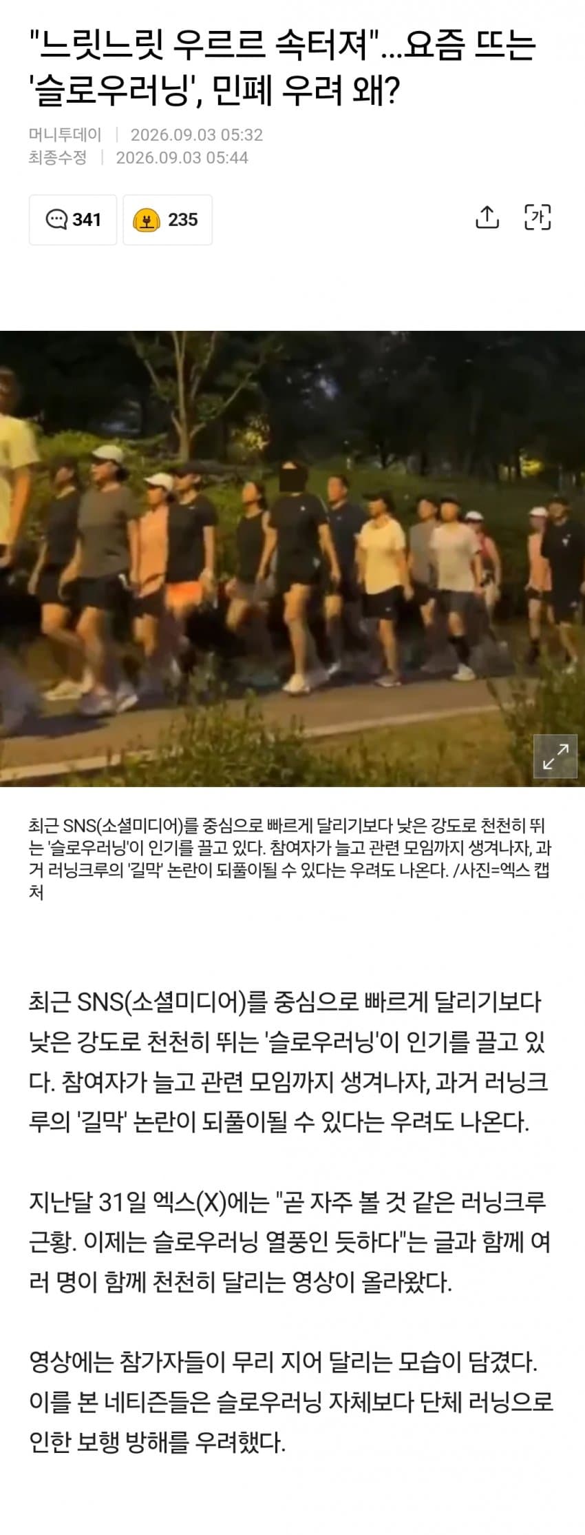 "느릿느릿 우르르 속터져"…요즘 뜨는 '슬로우러닝', 민폐 우려