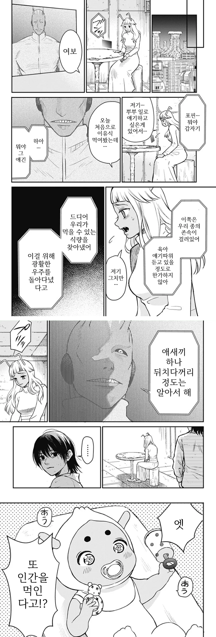 쓰레기 단편) 진격의 엄마 manhwa (10)