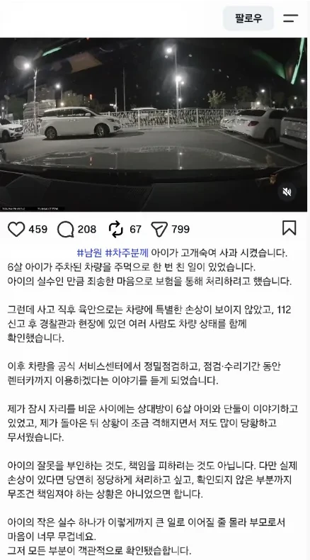 난리난 차를 주먹으로 친 아이 사건