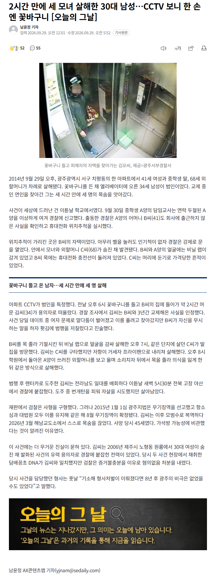 2시간 만에 세 모녀 살해한 30대… 손엔 꽃바구니