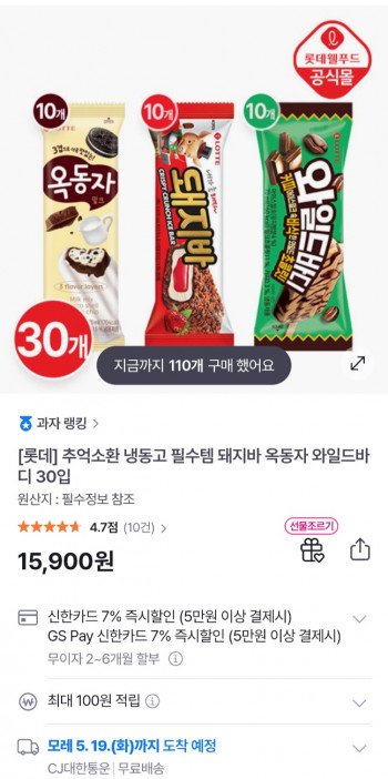 [기타] 롯데웰푸드 아이스크림 3종 (옥동자/돼지바/와일드바디) 총 30개