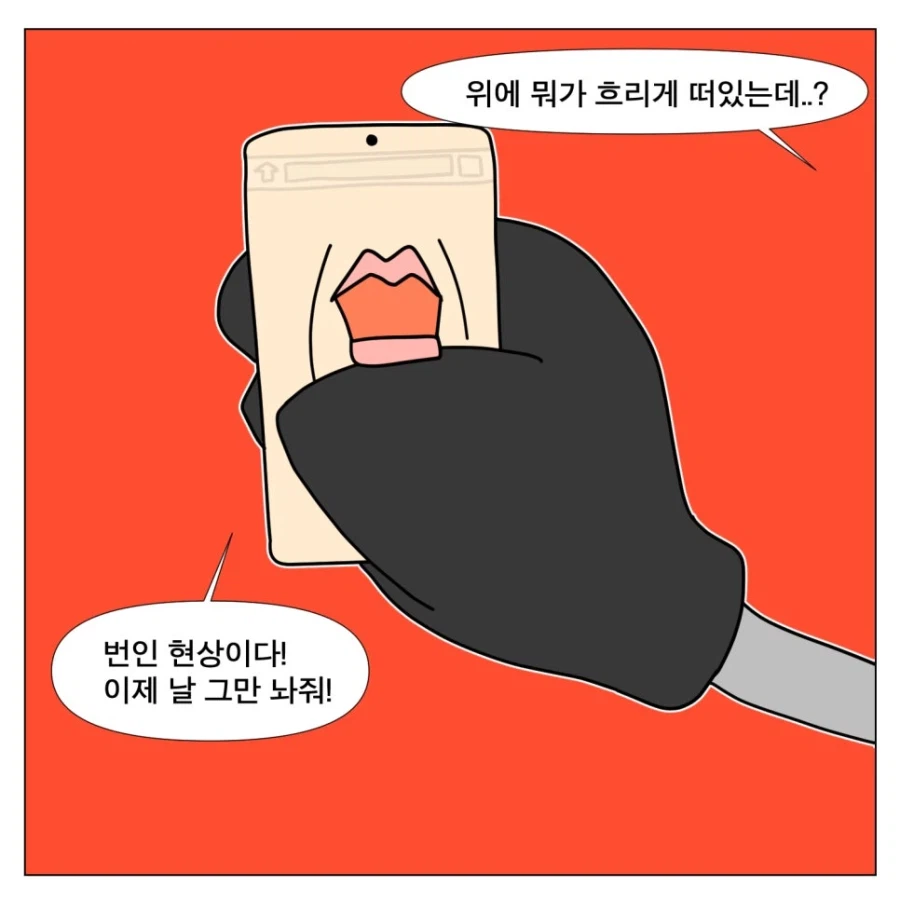 폰에 번인이 와버렸다 (2)