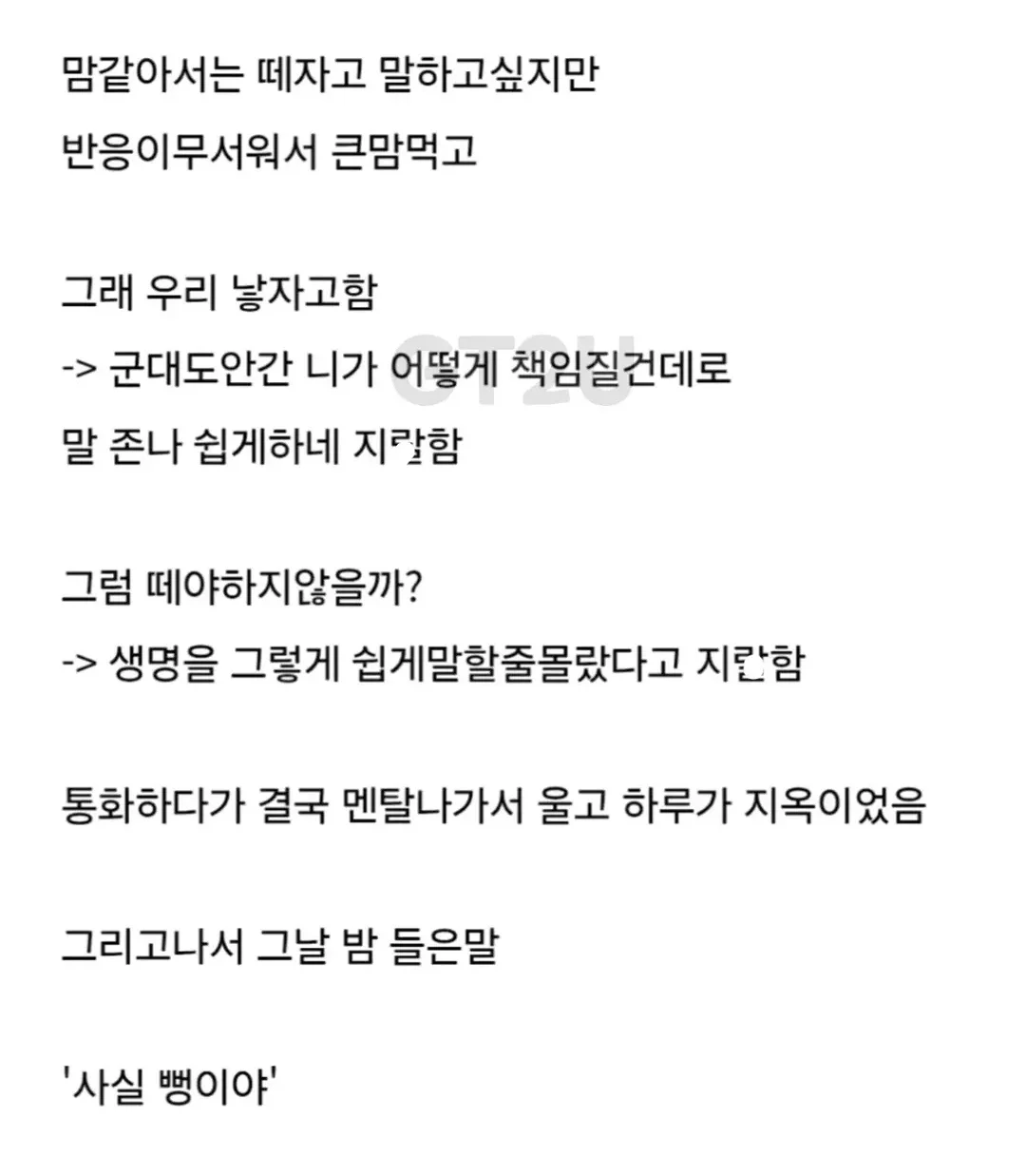 멘헤라 여친 환상갖는 애들 있으면 이 썰 봐라 (2)