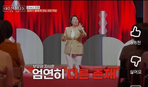 이호선 상담가가 알려주는 엄마가 딸에게 하는 4대 악담