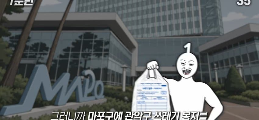 종량제 봉투는 왜 옆동네에선 못 쓰는 걸까? (12)