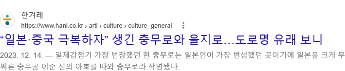 일제 패망 후 서울의 일본식 지명을 바꾼 심플한 규칙 (2)