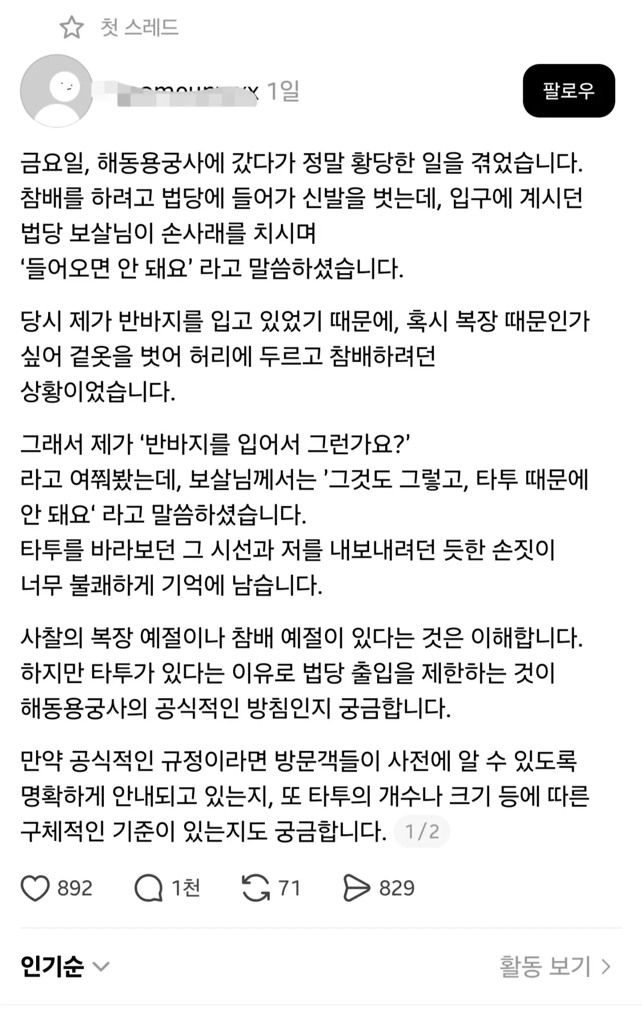 사찰 '입장거부'에 빡친 문신녀 ㄷㄷㄷ;;
