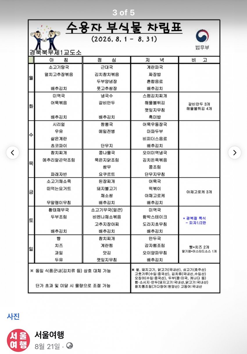 노인은 모르는 요즘 교도소 콩밥,보리밥 사라짐 외관도 식단도 호텔급 (13)