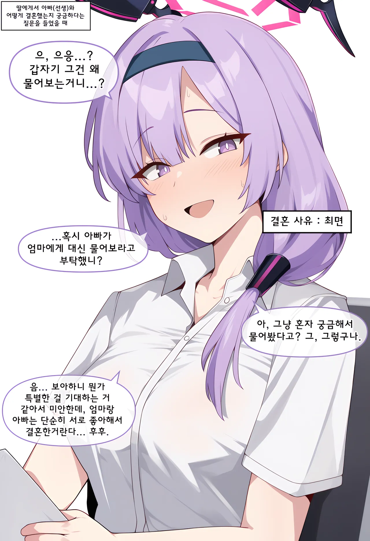 ㅆㄷ) 아빠와 어떻게 결혼했는지 묻는 manhwa (68)