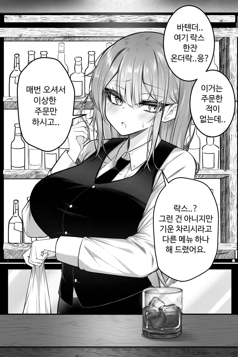 바텐더한테 위로받는.manhwa
