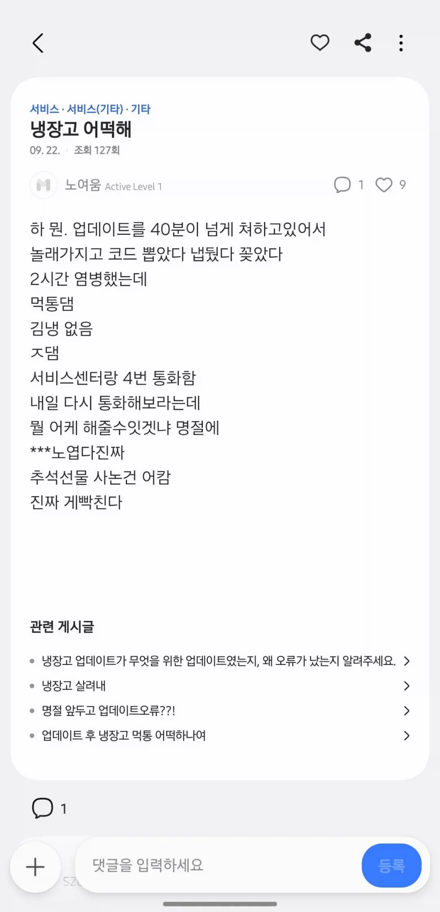 현재 냉장고 먹통된다는 삼성 냉장고 근황 (3)