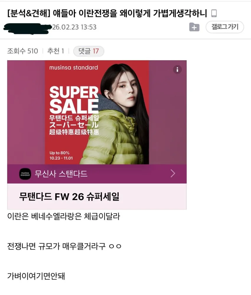 와들와들 미국 이란 전쟁을 예측한 주갤럼..