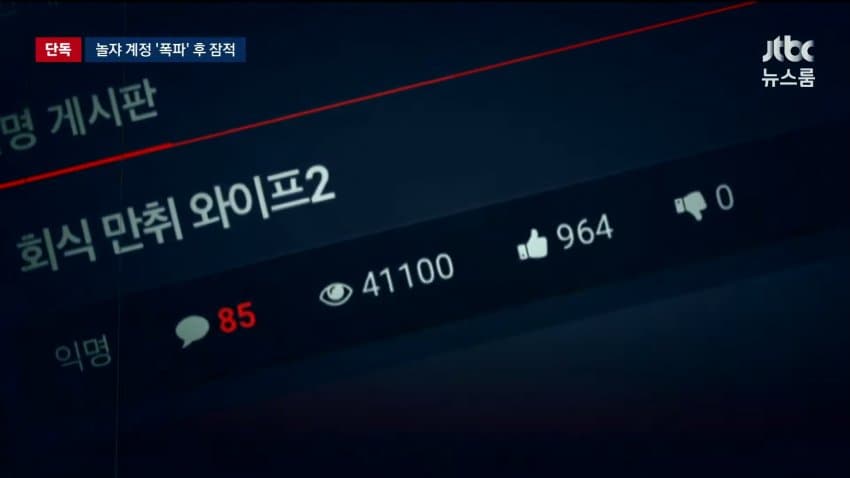 jtbc) 불법 촬영 '놀쟈' 5달째 폐쇄...경찰 추적 (3)