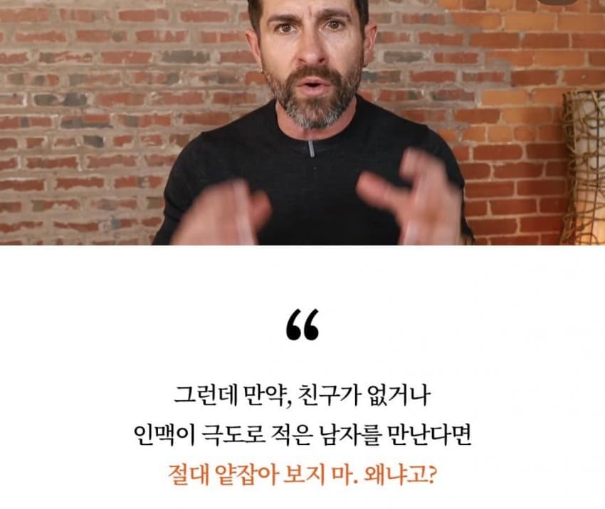 친구없는 남자가 진짜 강한 이유 (2)