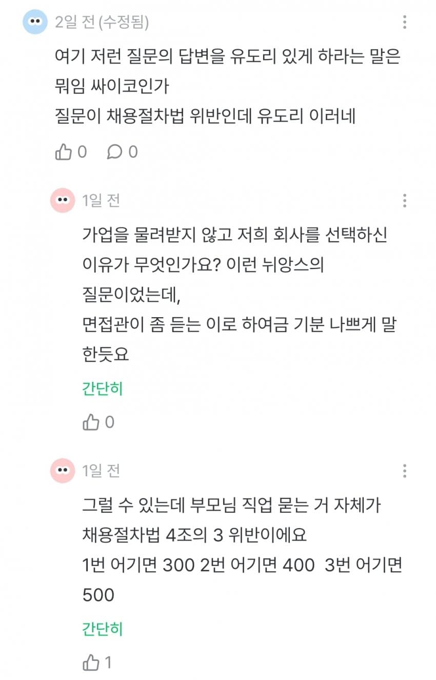 중소기업 면접 보다가 화나서 면접장 나온 잡플인 (9)