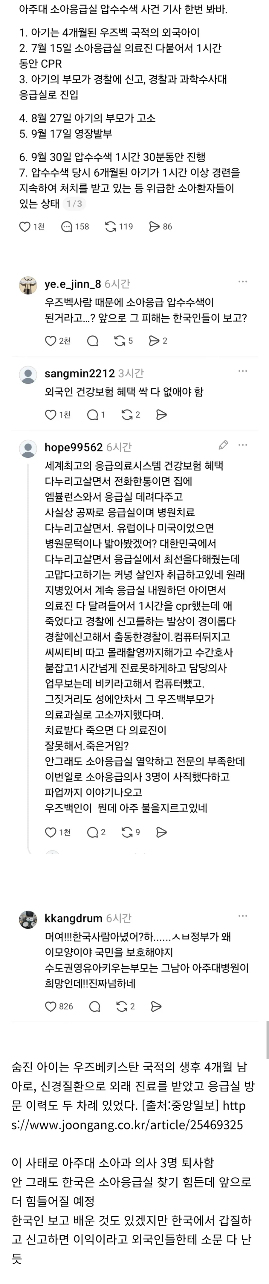 현재 심각하다는 아주대 소아과 압수수색 사태