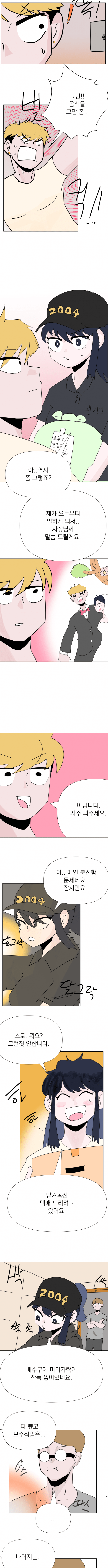 친절한 집주인씨 1화 (7)