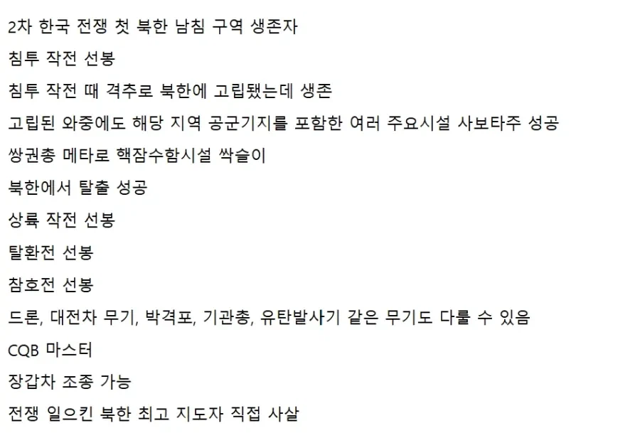 콜옵4 한국 주인공 약력 및 엔딩후 행적 (2)
