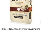 25년 햅쌀 고시히카리 쌀 단일품종 10kg