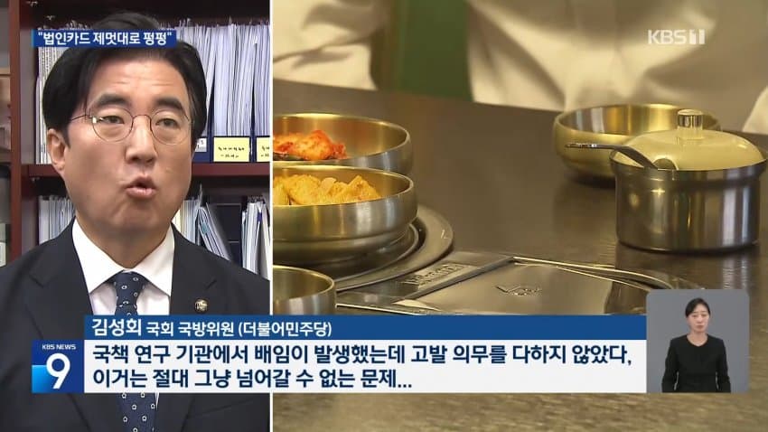 횟집서 ‘탄도미사일 토의’?…줄줄 샌 1700만 원 고발 안 한 국방연 (14)