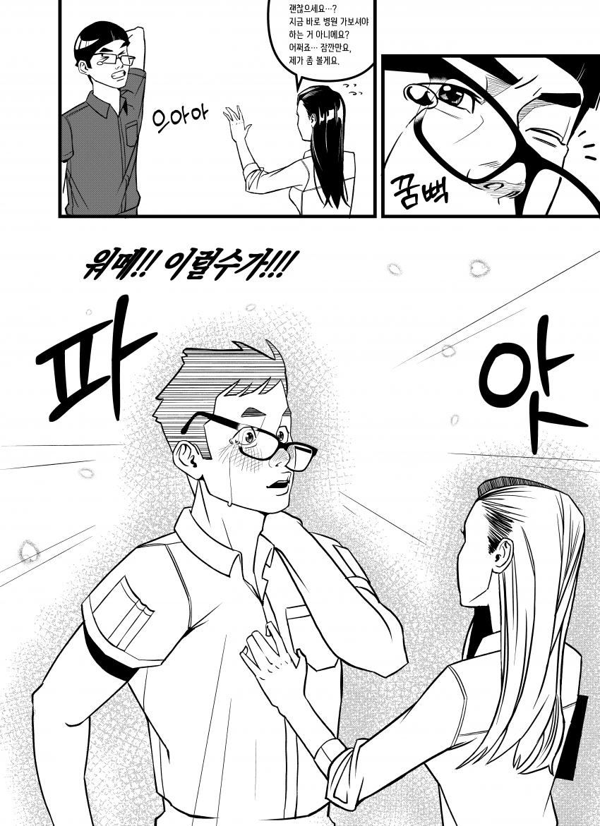 찐따 시골 청년이 대기업에 입사하는 만화 (11)